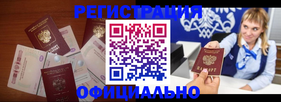 прописка для кредита в Кудрово