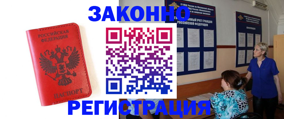 прописка регистрация в Кудрово