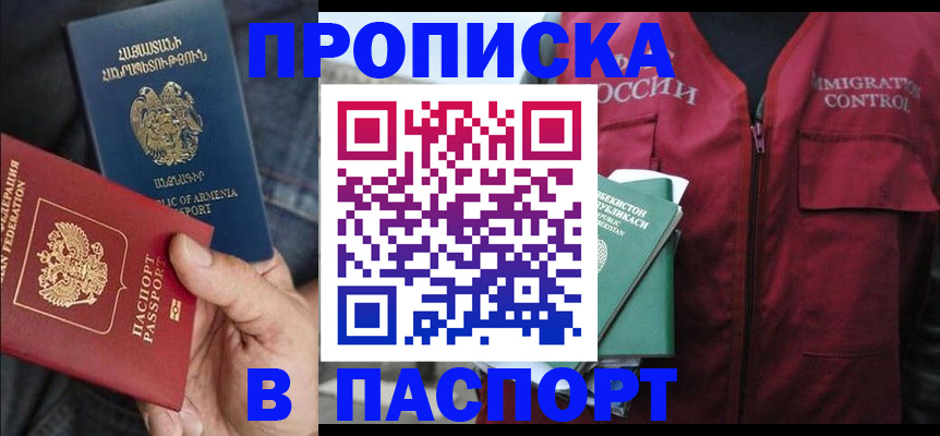 купить прописку в Кудрово