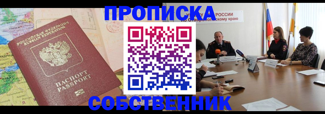 прописка в квартире в Кудрово